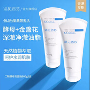 遇見(jiàn)香芬氨基酸洗面奶 水乳套裝控油學(xué)生油皮清潔面部補水二裂酵母潔面乳 【清爽款】氨基酸洗面奶100g*2