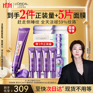 歐萊雅[徐明浩推薦]紫熨斗眼霜30ml全臉淡化細(xì)紋保濕護(hù)膚品禮物