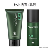 璦露德瑪男士護膚套裝蘆薈套盒控油補水保濕洗面奶男生水乳護膚 補水 潔面+乳