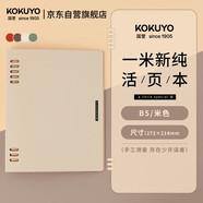 國譽(yù)（KOKUYO）【熱門(mén)商品】一米新純B5活頁(yè)本辦公筆記本子活頁(yè)紙可替換附索引頁(yè) 40張 米色 WSG-RUSP11LY