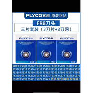 鑫飛科飛科剃須刀片F(xiàn)R8刮胡刀頭FS867 868 879 880 881 808 373網(wǎng)罩配件 三片裝[【刀頭】