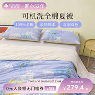 雅芳婷夏季全棉夏涼被親膚夏被田園風(fēng)花卉夏薄被可機洗夏季被純棉空調被 圣羅蘭夏薄被【全棉面料可機洗】 152X229cm