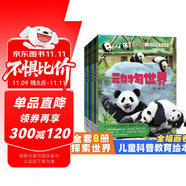 探索世界 兒童科普教育繪本（全8冊(cè)）