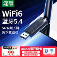 綠聯(lián)USB無線網卡AX900藍牙適配器5.4接收器 雙頻5GWiFi發(fā)射器 無線藍牙二合一適用臺式機筆記本