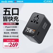 英特曼75W氮化鎵比65W快/全球通用轉換插頭/國際萬(wàn)國旅行轉換器/英標歐標美標轉接頭/日本能用Typec快充