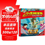 小虎神探隊49 亞特蘭蒂斯之書