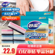 妙潔空氣綿海綿百潔布8片裝*2包 廚房洗碗去油污抹布疏水疏油 