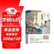 麥本三步的喜愛之物（日本人氣暢銷書作家、《胰臟物語》作者住野夜令人心動的小說新作?。?小說