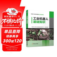 工業(yè)機(jī)器人基礎(chǔ)知識(shí)