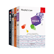 墨菲定律+羊皮卷全集+人性的弱點(diǎn)全集+黑羊效應（套裝共4冊）