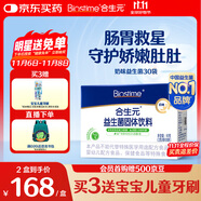 合生元（BIOSTIME）奶味益生菌嬰兒 益生元雙歧桿菌呵護腸胃 30袋