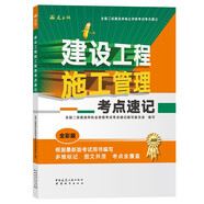 2026年二級(jí)建造師考試用書(shū) 建設(shè)工程施工管理考點(diǎn)速記 中國(guó)建筑工業(yè)出版社