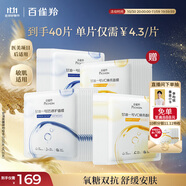 百雀羚（PECHOIN）甘油一號(hào)面膜繽紛組合20片補(bǔ)水保濕妝前舒緩(B5修護(hù)+VC煥亮)