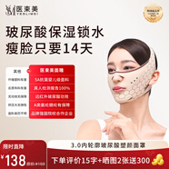 醫束美提拉面罩面部提拉v臉神器緊致提拉塑顏面雕淡化法令紋 3.0內輪廓