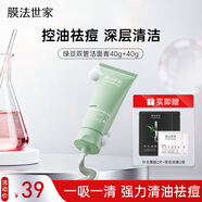 膜法世家綠豆雙管潔面膏40g+40g 控油祛痘深層清潔 溫和不刺激減少黑頭