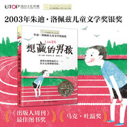 長(cháng)青藤?lài)H大獎小說(shuō)想贏(yíng)的男孩 輸贏(yíng)觀(guān)、執著(zhù)、善良等主題主題三四五六年級中小學(xué)必讀影響孩子一生的國際兒童文學(xué)獎經(jīng)典名著(zhù)課外閱讀 