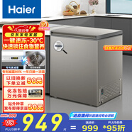 海爾（Haier）小冰柜家用京東自營(yíng)142升小冰箱小型冷柜大容量-30度深冷速凍保鮮家電國家補貼20%-BC/BD-142GHCD