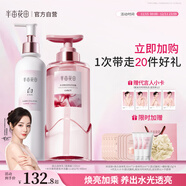 半畝花田【身體洗護套裝】熱巴同款美白身體乳250ml+煥亮留香沐浴露400g