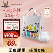 泰迪熊（Teddy Bear）自在無(wú)痕拉拉褲XXL24片（15公斤以上）嬰兒尿不濕裸感超薄成長(cháng)褲