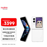 努比亞（nubia）國民小折疊 Flip 2  8GB+256GB 雪鉆白 5000萬(wàn)后置主攝 全視角懸停攝影 5G拍照輕薄AI手機