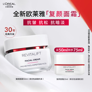 歐萊雅復顏面霜50ml套裝視黃醇抗皺補水保濕面霜護膚品生日禮物