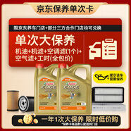 嘉實(shí)多（Castrol）大保養單次卡 極護智E 全合成機油 5W-40 SP 8L 包安裝含三濾
