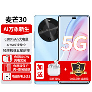 華為新機2025上市麥芒40智選5G手機麥芒30【12期|免息】曲面屏6100mAh長(cháng)續航 輕薄機身五星耐摔 AI觸達 冰晶藍12G+256G 【6期|免息】