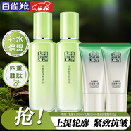 百雀羚（PECHOIN）套裝 草本精粹驚喜禮盒 補水爽膚水乳液面霜洗面奶護膚化妝護膚品 【水乳緊致】爽膚水+乳液+淡紋面霜