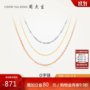 周大生18K金項鏈女款彩金鎖骨O字素鏈生日禮物送女生 約0.8g 45cm