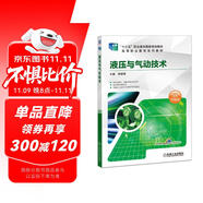 液壓與氣動(dòng)技術(shù) 國(guó)規(guī)教材 項(xiàng)目化