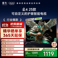 TCL雷鳥(niǎo)電視 50雀4 25款 50英寸 萊茵護(hù)眼雙認(rèn)證 自定義遙控器 無(wú)開(kāi)機(jī)廣告 家電國(guó)家補(bǔ)貼電視50F195C