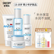 SNOOPY 史努比青少年護膚品套裝 保濕補水改善干燥中學(xué)生水乳面霜青春期 清新4件套（潔面乳+水+乳+霜）