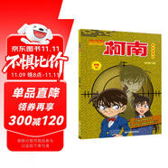 名偵探柯南彩色漫畫新版10