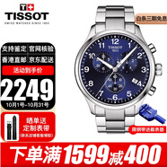 TISSOT瑞士手表男速馳系列石英男表計(jì)時(shí)運(yùn)動(dòng)休閑表送男友送老公送禮推薦 T116.617.11.047.01藍(lán)盤鋼帶