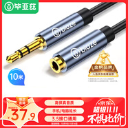 畢亞茲 3.5mm音頻線公對母 耳機(jī)延長線連接線 10米 AUX音頻車載立體聲電腦MP3汽車轉(zhuǎn)接音響音箱加長線 Y8
