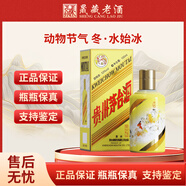茅臺動(dòng)物系列茅臺酒飛天茅臺53度醬 香型白酒 稀缺收藏送禮 商務(wù)宴請 53度 100mL 1瓶 冬 水始冰