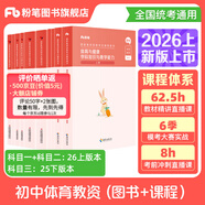 粉筆教資考試資料2026教師資格證考試用書教材歷年真題中小學(xué)初高中小學(xué)教資高中2026年適用 初中體育全套10本