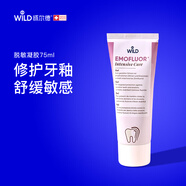 懷爾德Dr.wild瑞士原裝進(jìn)口脫敏修護凝膠75ml改善牙酸牙痛牙敏口腔護理