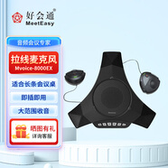 好會(huì )通（Meeteasy）視頻會(huì )議全向麥克風(fēng)Mvoice8000EX擴展拉線(xiàn)麥克風(fēng)