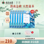 采之汲云南白藥補水保濕面膜急救植物成分敏肌30片新年