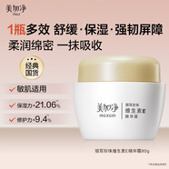 美加凈銀耳珍珠維生素E精華霜80G VE補水保濕面霜 滋潤不膩易推開(kāi)