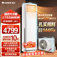 格力老牌戰斗機冷靜寶3匹圓柜/云佳同款2匹方柜變頻冷暖獨立除濕自清潔辦公室商店大風(fēng)量立柜式空調 2匹 【外機大雙排散熱片】