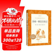 湯姆索亞歷險記 語(yǔ)文閱讀推薦叢書(shū) 六年級下 必讀 小學(xué)名著(zhù)閱讀課外書(shū)目 正版原著(zhù)完整無(wú)刪減 馬克吐溫 暑期閱讀 課外閱讀 學(xué)生閱讀）人民文學(xué)出版社