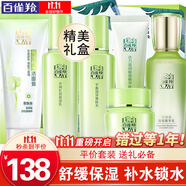 百雀羚（PECHOIN）套裝 草本精粹驚喜禮盒 補(bǔ)水爽膚水乳液面霜洗面奶護(hù)膚化妝護(hù)膚品 【舒緩套裝】潔面+乳液+水+面霜+眼霜+精華水