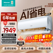海信（Hisense）空調(diào)大1.5匹 易省電Pro S550大導(dǎo)板 抑菌抗病毒 一級能效 國家補(bǔ)貼20%掛機(jī)室內(nèi)機(jī)KFR-35GW/S550-X1