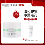 薇妮（Vinistyle） 綠茶輕柔卸妝膏 秒乳化 成分升級 溫和清潔 男女學(xué)生面部90g 卸妝膏