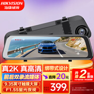HIKVISION?？低曅熊?chē)記錄儀N6PLUS前后雙錄智能流媒體 2K超高清星光夜視