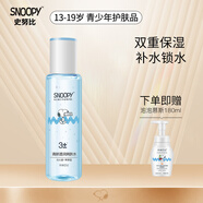 SNOOPY 史努比清透爽膚水 補水保濕改善干燥水油均衡青少年中學(xué)生護膚品 清新透潤爽膚水 160ml
