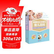 美國(guó)執(zhí)業(yè)兒科醫(yī)生育兒百科