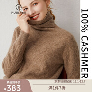 帕什【清cang】羊絨衫女100%山羊絨堆堆領(lǐng)12針提花針織毛衣 PS-21-09 深駝原色 XL